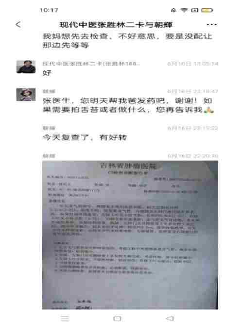 国医名师——张胜林